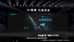 续深耕智能化、健康化的产物研发